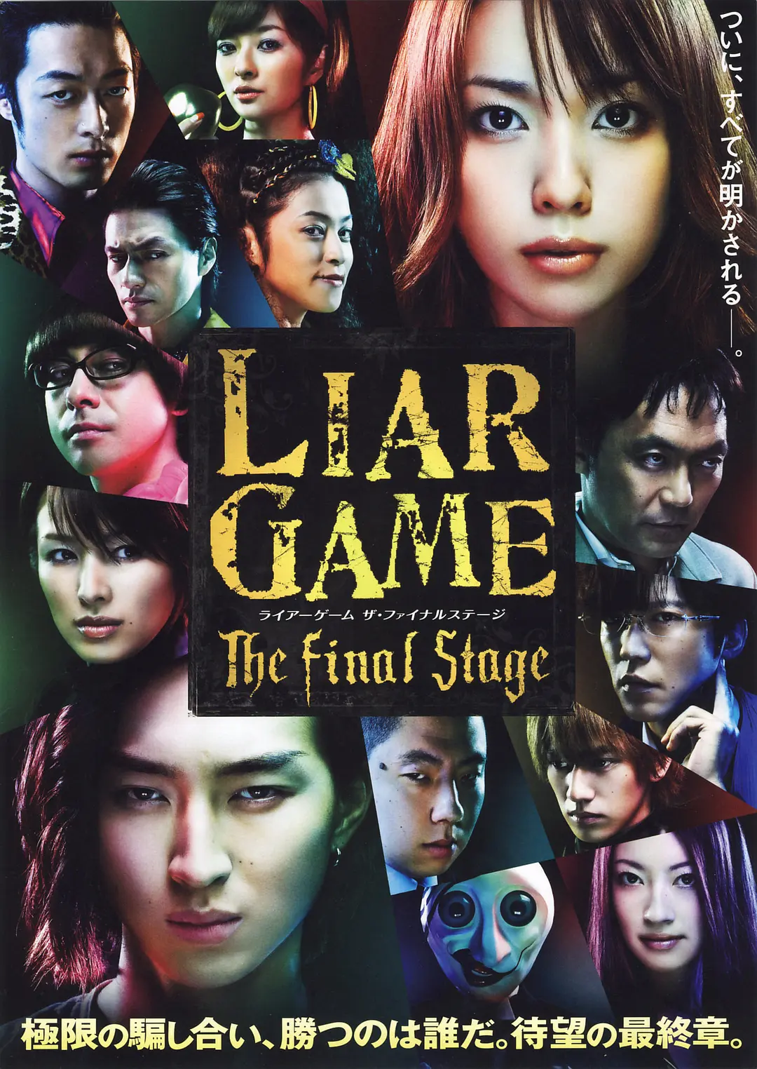 Liar Game - The Final Stage